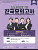 2023 제6회 프라임 PSAT 전국모의고사