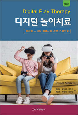 디지털 놀이치료