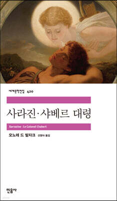 사라진·샤베르 대령