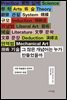 그 많은 개념어는 누가 만들었을까