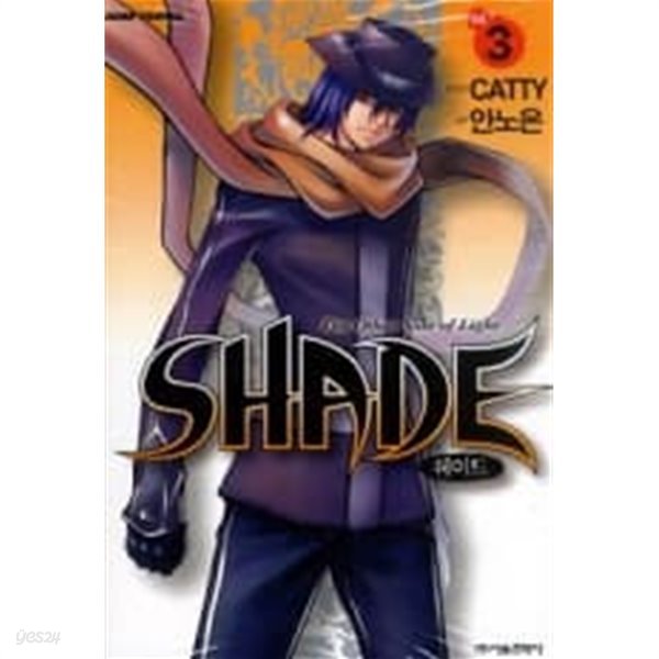 SHADE 쉐이드1-3(완결)-상태좋음-