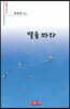 별을 따다