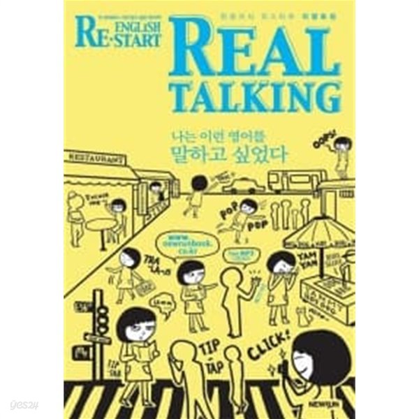 English Re-Start Real Talking : 잉글리시 리스타트 리얼토킹