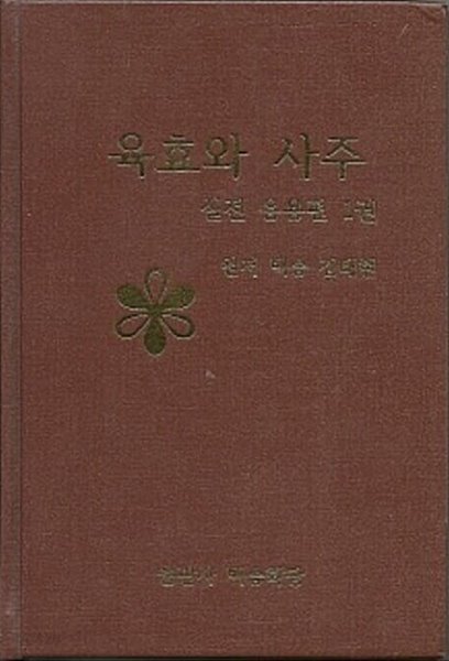 육효와 사주 실전응용편 1