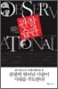 [중고] 성공하는 사람들의 7가지 관찰습관