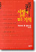 사랑에 관한 짧은 기억