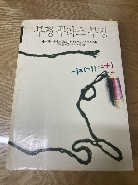 부정 뿌라스 부정