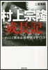 村上宗隆 成長記