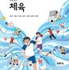 고등학교 체육