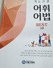 기승전결 어위어법 BEST 2