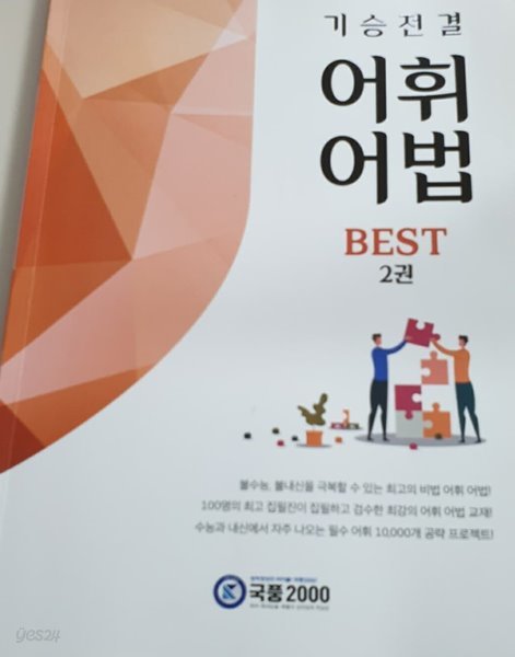 기승전결 어위어법 BEST 2