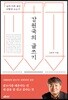 강원국의 글쓰기