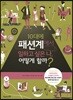 10대에 패션계에서 일하고 싶은 나, 어떻게 할까?