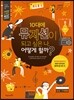 10대에 뮤지션이 되고 싶은 나, 어떻게 할까?