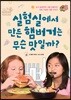 실험실에서 만든 햄버거는 무슨 맛일까?