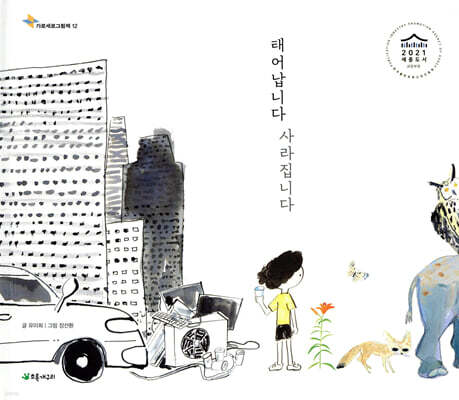 태어납니다 사라집니다