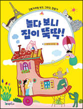 놀다 보니 집이 뚝딱!