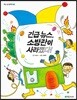 긴급 뉴스, 소방관이 사라졌다!