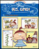 퀴즈, GMO!