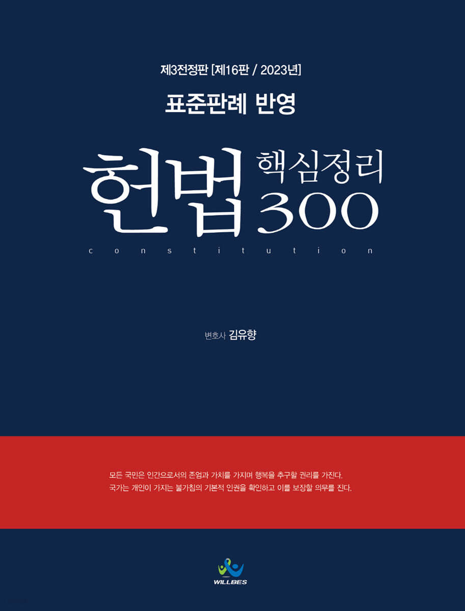 표준판례 반영 헌법 핵심정리 300