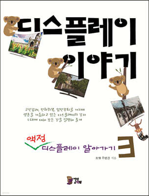 디스플레이 이야기 3