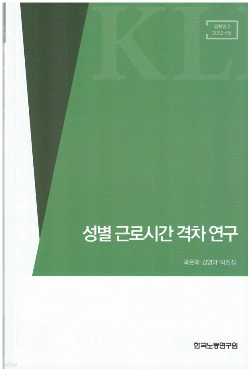 성별 근로시간 격차연구