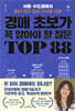 경매 초보가 꼭 알아야 할 질문 TOP 88