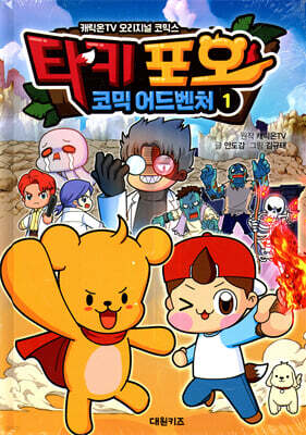 타키 포오 코믹 어드벤처 1