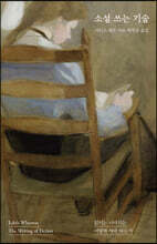 소설 쓰는 기술