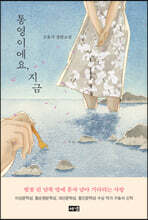 통영이에요, 지금