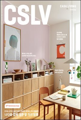 월간 CASA LIVING 2023년 4월호