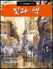 야외 수채화에서의 빛과 색