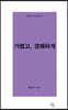 가볍고, 경쾌하게