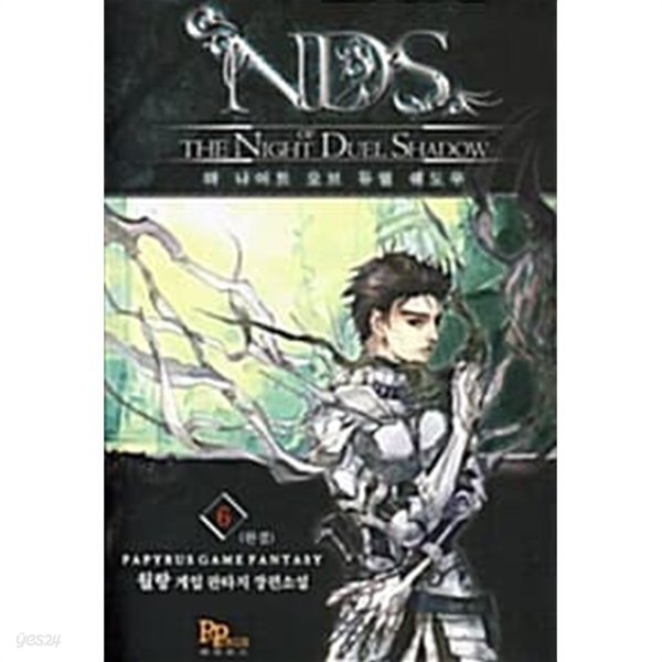 NDS(The Night Of Duel Shadow 1-6/완결