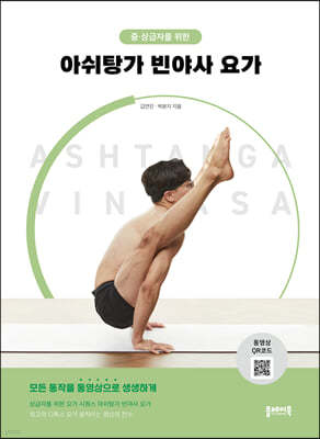 아쉬탕가 빈야사 요가