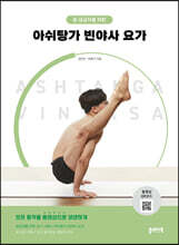 아쉬탕가 빈야사 요가