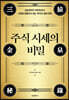주식 시세의 비밀