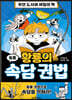 황룡의 속담 권법