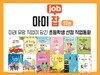 아이잡(JOB) 그림책 (전10권)