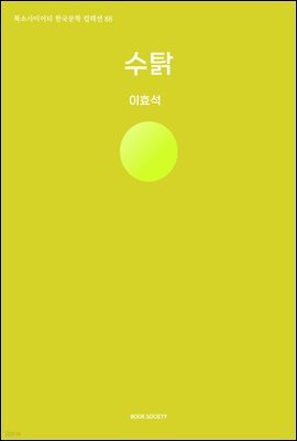 수탉