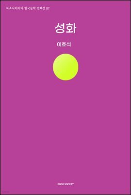 성화
