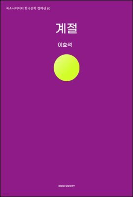 계절
