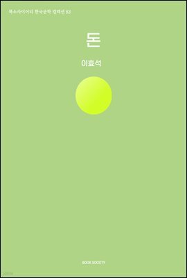 돈