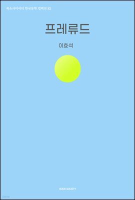 프레류드