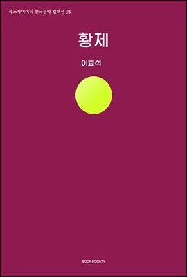 황제