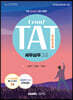 2023 I CAN TAT 세무실무 2급