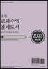 2023학년도 초등 교과수업 연계도서
