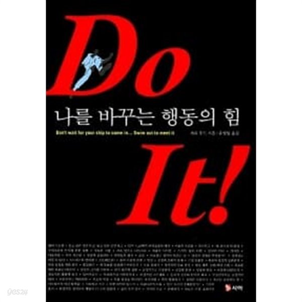 Do It! 나를 바꾸는 행동의 힘★