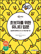 초보자를 위한 유니티 입문