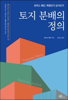 토지 분배의 정의